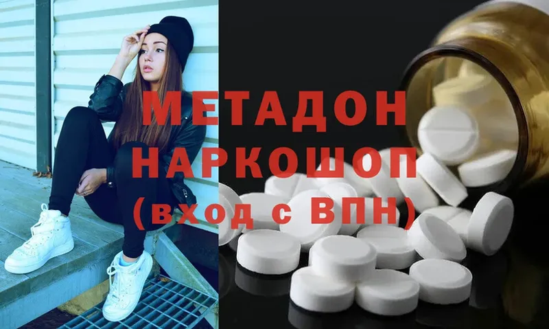 Метадон methadone  закладки  Арамиль 